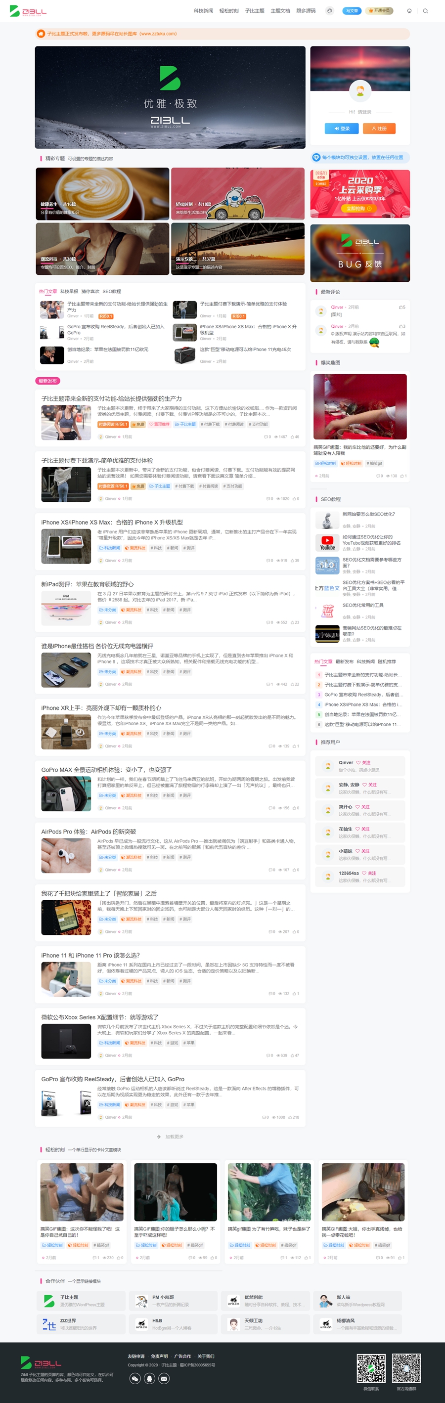 最新Zibll子比主题3.3破解版/WordPress主题