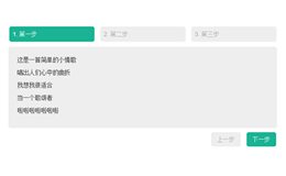 jQuery响应式步骤向导代码