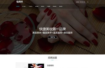 织梦dedecms模板 黑色美妆护肤网站源码 [自适应手机版]