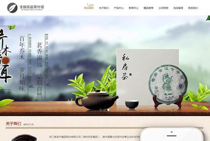 响应式茶叶基地茶道类网站织梦模板(自适应手机端)