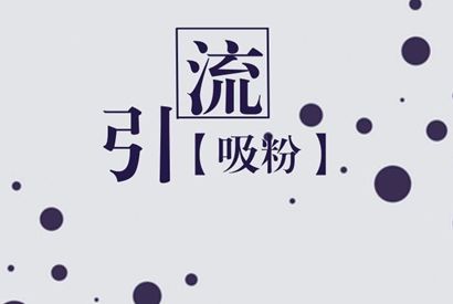 视频营销软件批量引流视频课程：通过软件7*24小时上传视频日引30-50精准粉