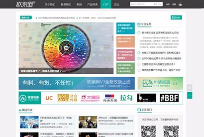 Discuz模板精仿砍柴资讯 资讯流媒体门户源码下载