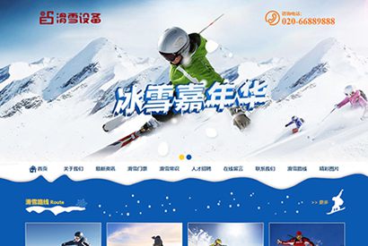 PHP源码_蓝色户外滑雪装备设备企业网站源码 带手机版/易优CMS器材类企业网站模板