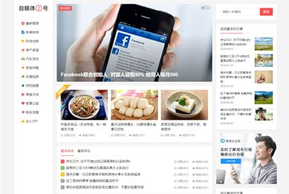WordPress主题自媒体二号大前端主题模板