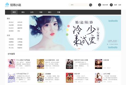 KYXSCMS狂雨小说内容管理系统源码