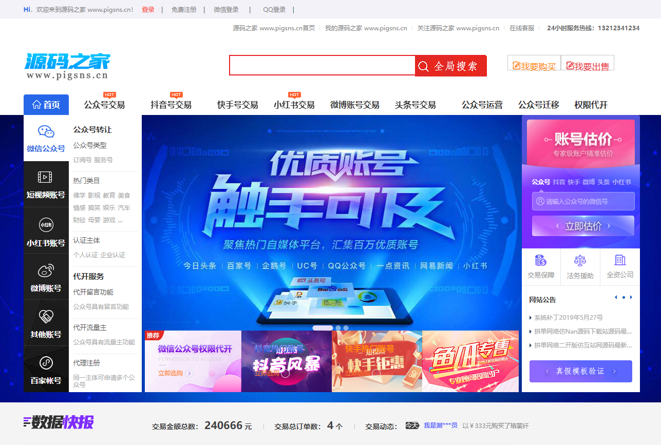 【友价内核】仿鱼爪新媒账号过户转让源码账号交易系统平台源码