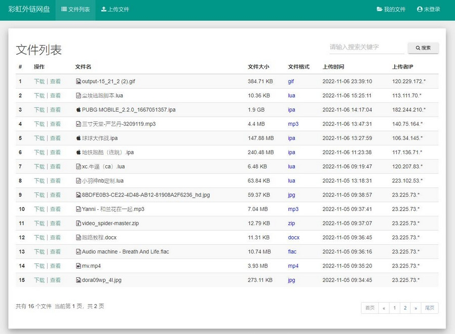 彩虹外链网盘V5.3外链分享程序