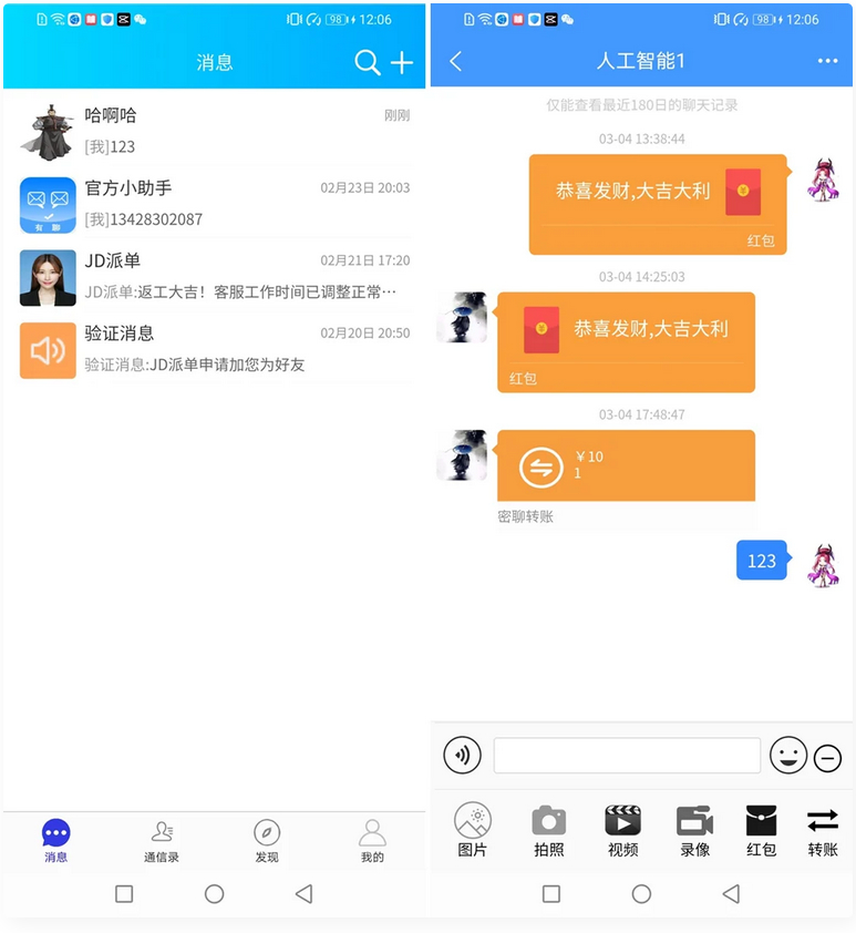 Uniapp全源可二开即时通讯IM聊天安卓/苹果APP/PC端/H5四合一源码通讯软件