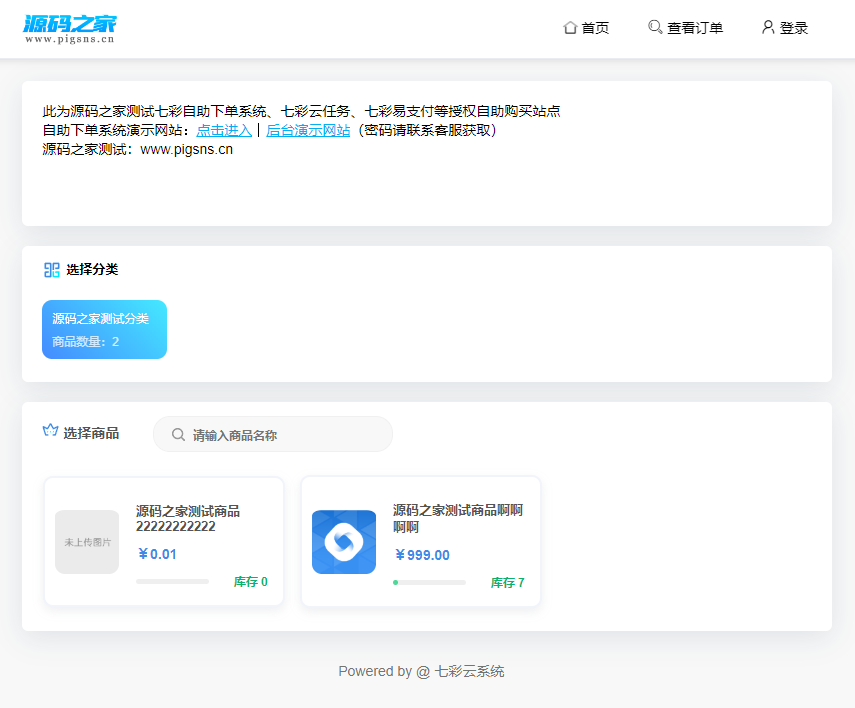 七彩自助发卡模板网站系统+源码+教程