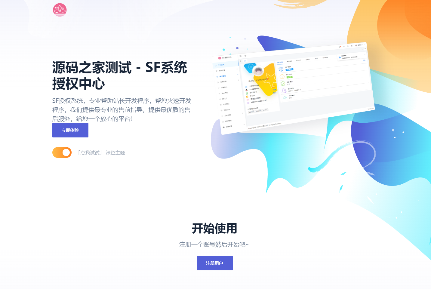 【亲测】SF多应用综合验证授权系统V3.5全开源无加密