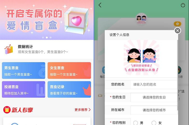 牛角交友盲盒系统PHP开源的盲盒源码