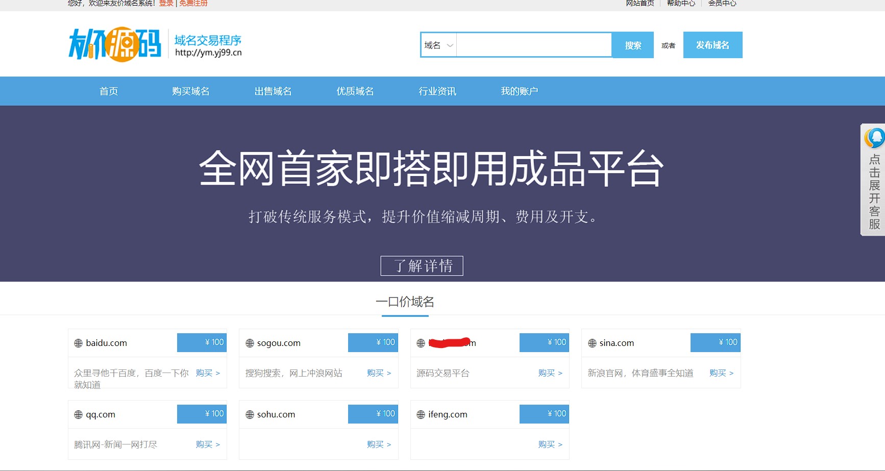 域名交易系统可正常使用免授权带后台