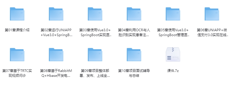 分享全栈开发医疗小程序 -带源码课件（课件无解压密码）