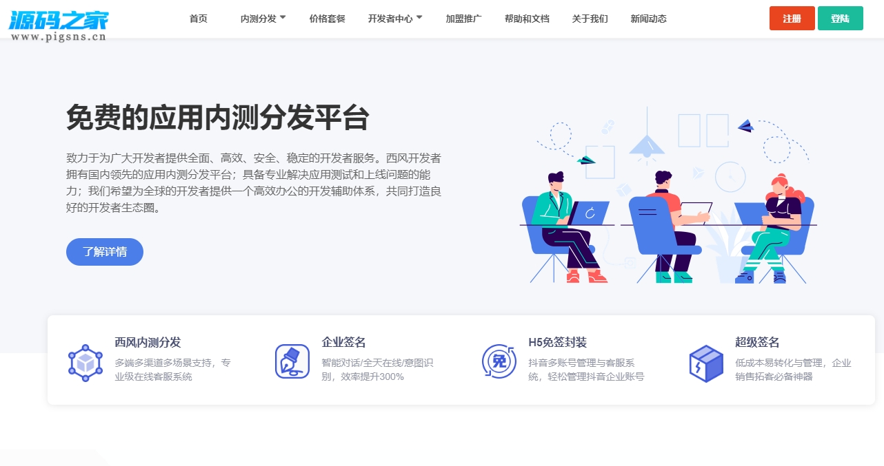 【全新UI】全开源仿第八区H5APP封装打包分发系统-仿第八区APP封装源码